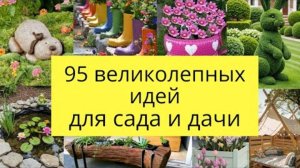 95 ШОКИРУЮЩИХ ИДЕЙ ДЛЯ ДАЧИ, КОТОРЫЕ ВАС ОБЕЗУМЯТ! 🌸