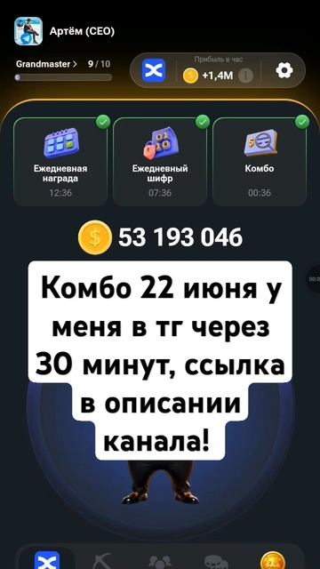 комбо карточки 22 июня Hamster Kombat комбо 22.06 Hamster Kombat hamsterkombat комбо шифр