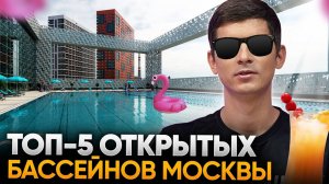 Бассейны Москвы под открытым небом (с ценами). Позагорать и поплавать!