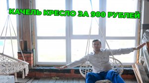 Купил со скидкой