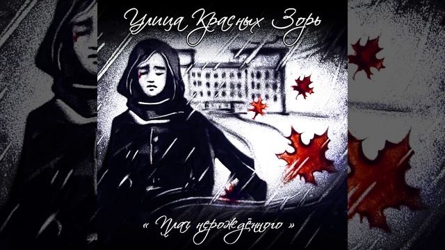 Плач нерождённого смотреть онлайн