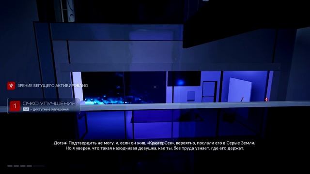 Mirrors Edge 2: Catalyst  Прохождение 8