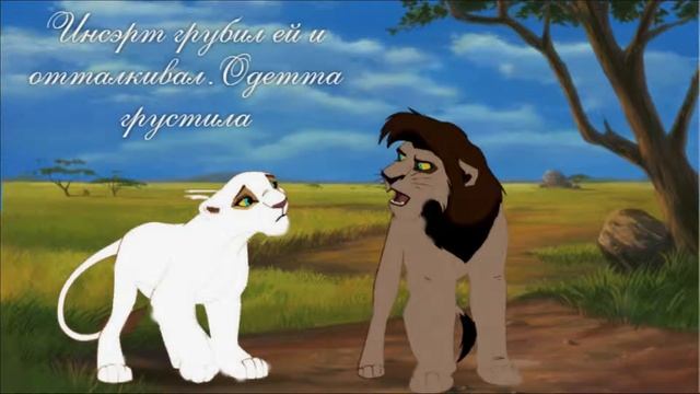 История Одетты