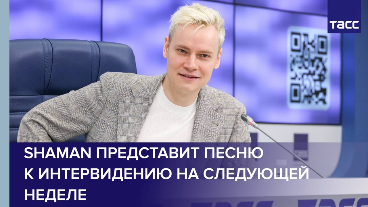 Shaman представит песню к Интервидению на следующей неделе
