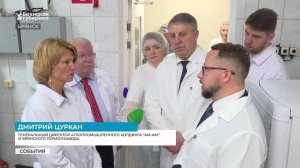 Министр сельского хозяйства России Оксана Лут посетила Брянский Гормолзавод