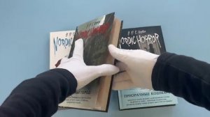 Комплект из 3-х хоррор книг