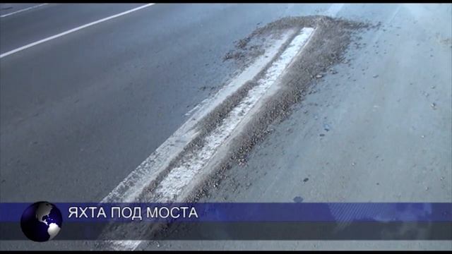 Яхта заседна под мост край Шумен. смотреть онлайн