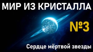 Планета из алмаза. Она реально существует