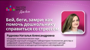 Бей, беги, замри: как помочь дошкольнику справиться со стрессом