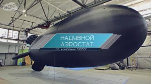 Надувной аэростат – надувные сценические декорации