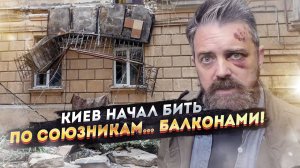 Балконом пришибленный - невероятные приключения американца в Киеве