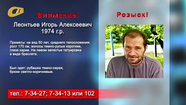 РАЗЫСКИВАЕТСЯ БЕЗ ВЕСТИ ПРОПАВШИЙ ИГОРЬ ЛЕОНТЬЕВ