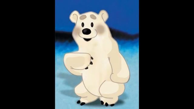 Колыбельная медведицы. Ложкой снег мешая, ночь идёт бо
