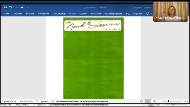 Сеанс энергетической очистки, исцеления, естественно?