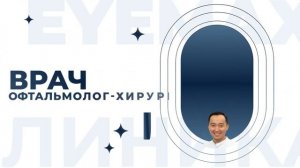 Глазная клиника Коновалова EYEMAX