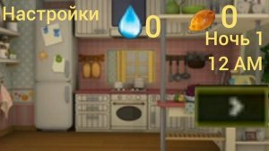 прохожу 1 ночь в игре 5 ночей с тимохой 5 квартира 1 ночь?