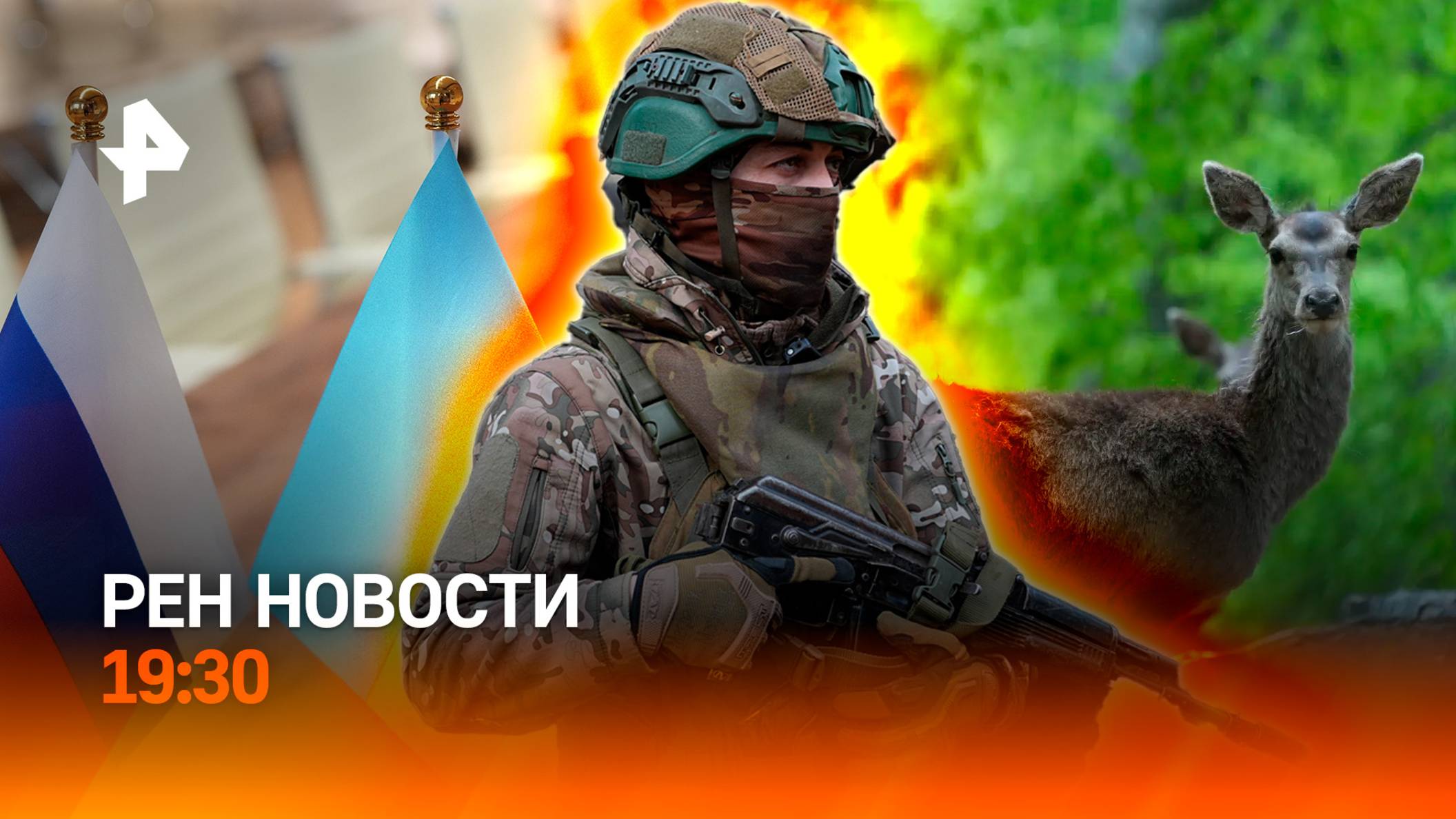 Восстание в тылу — ТЦК атакуют свои же / Переговоры в Стамбуле / Буйство сайгаков / ГЛАВНОЕ ЗА ДЕНЬ
