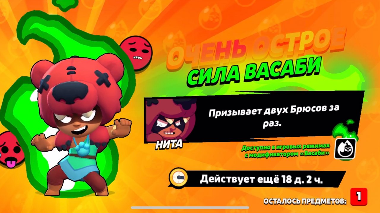 ОБЗОР НА НИТУ С ВАСАБИ