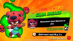 ОБЗОР НА НИТУ С ВАСАБИ