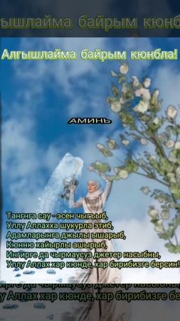 Мен бек сюйген Къарачай - Малкъар миллетим!Алгышлайма байрым кюнбла!