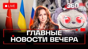 Стамбульские меморандумы. Курортный сезон в Мариуполе. Тойота вернулась в Россию.Прямой эфир.Новости