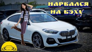 НАРВАЛСЯ НА БЭХУ ОБЗОР РЫНКА