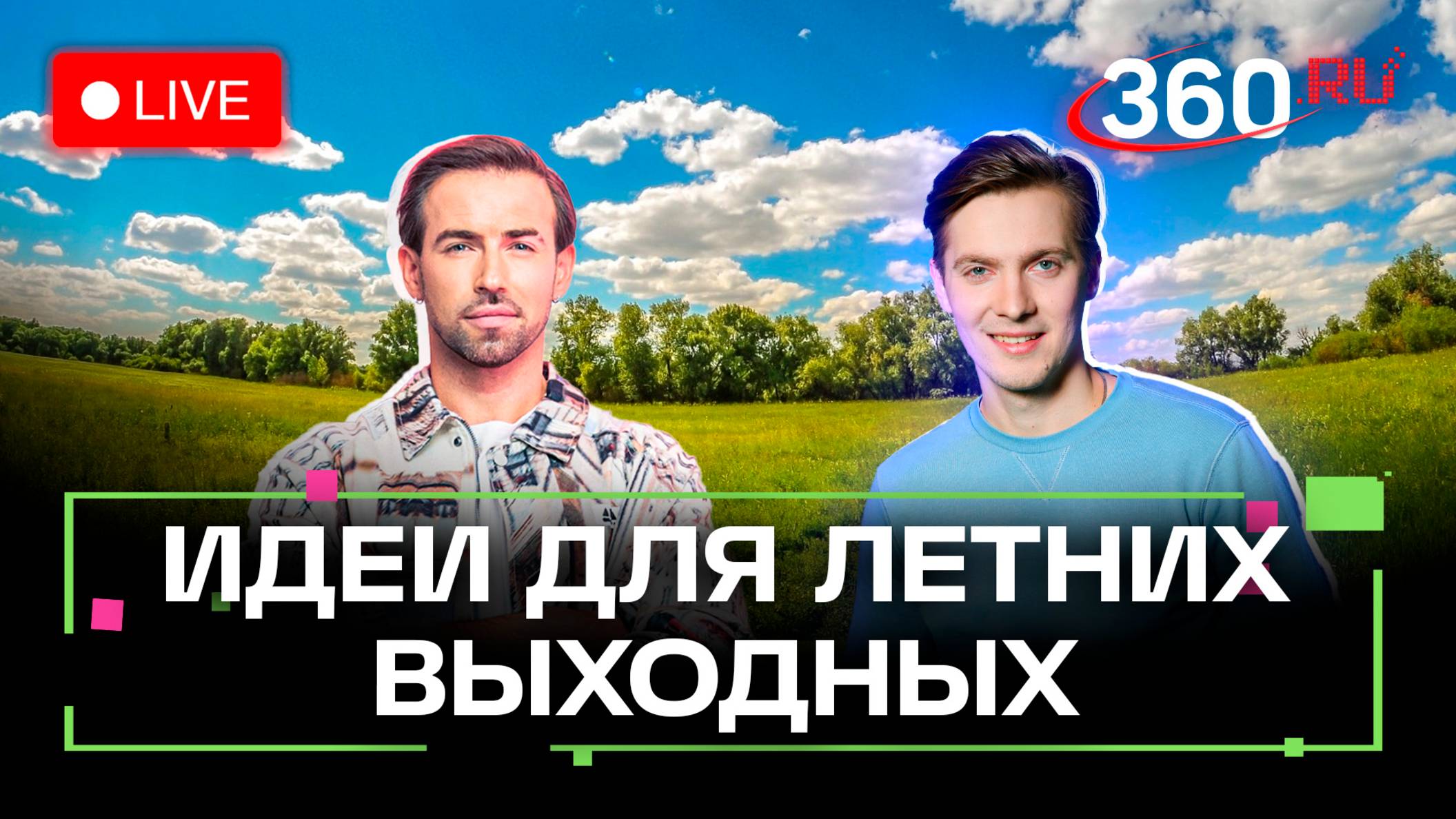 Погода 30 мая и прогноз на выходные. Истра, Серпухов, Чехов. Трансляция 360