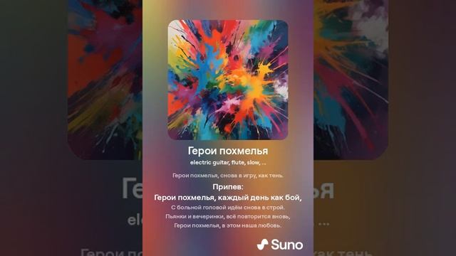 ГЕРОИ ПОХМЕЛЬЯ (стиль-90 х, создано ИИ) смотреть онлайн