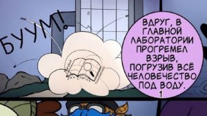 Озвучка комикса по Дронам убийцам Дроны из глубин (1-4)