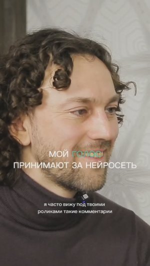 Мой голос принимают за нейросеть