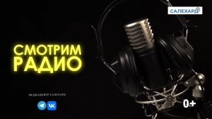 Смотрим радио. День защиты детей