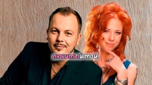 Я. СУМИШЕВСКИЙ, ЮТА — ЛЮБИМЫЙ МОЙ