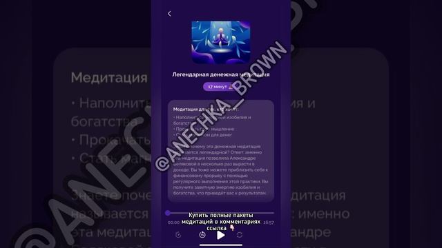 ЛЕГЕНДАРНАЯ ДЕНЕЖНАЯ МЕДИТАЦИЯ|САША БЕЛЯКОВА СЛИВ 💵