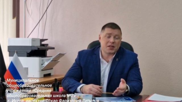 МОУ СОШ 2 г.Истра, Латыпов О.Ф., Конкурс "Лучший по профессии" в сфере образования в 2025 году