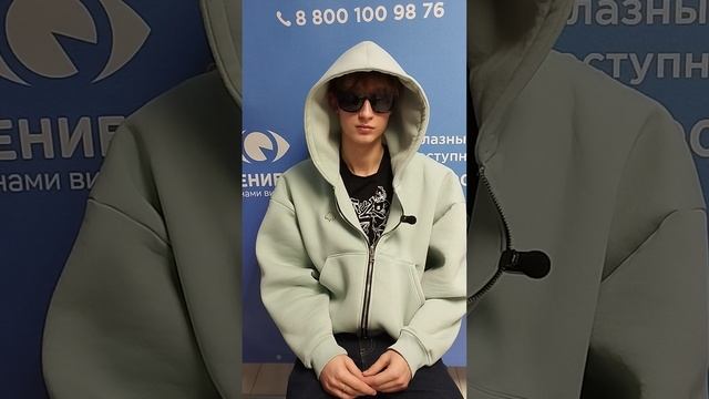 Отзыв после лазерной коррекции зрения в клинике "Зрение 2100", 88001009876