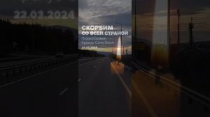 КРОКУС СИТИ ХОЛЛ 22.03.2024 Скорбим со всей страной 😥🙏 Максим Фадеев - АНГЕЛЫ.