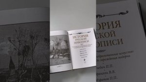 История русской живописи. Книга в коллекционном кожаном инкрустированном переплете ручной работы