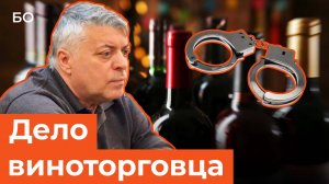 Ущерб на четверть миллиарда: в чем обвиняют казанского виноторговца Якова Цейнштейна?