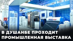 Что представлено на промышленной выставке в Душанбе?