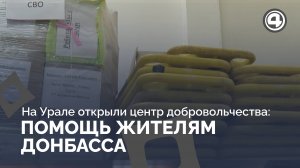 Волонтерские организации Свердловской области получили современную поддержку