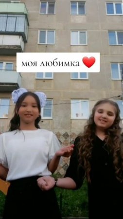 моя любимка ❤️