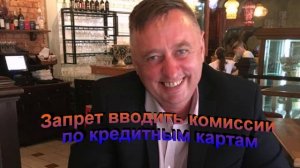 Суд запретил вводить комиссии по кредитным картам