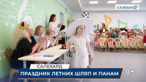 Праздник летних шляп и панам