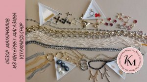 Обзор материалов из интернет-магазина vitamarso.shop Промокод на скидку 10% в описании