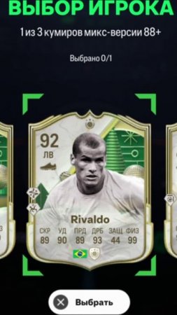 ПИК С КУМИРАМИ 88+ FUT 25 ★ ВЫБОР ИЗ РАЗНЫХ КУМИРОВ 88+ FC 25 ★ ВЫБОР ОДНОЙ ИКОНЫ ИЗ ТРЕХ 88+ FC25