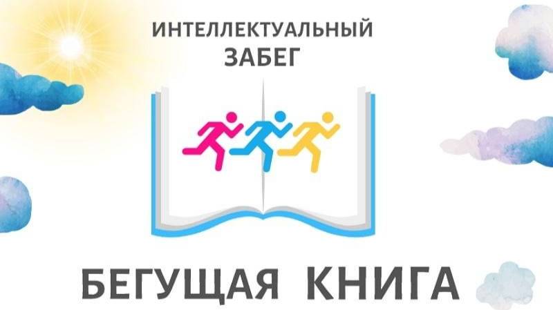 Бегущая книга 2025 смотреть онлайн