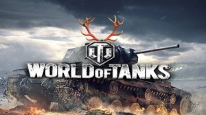 МИР ТАНКОВ!!! СТРИМ!!!ч.40
