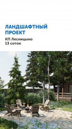 Обзор участка 13 соток! #ландшафт #ландшафтныйдизайн #сад #благоустройство #проект #загороднаяжизнь