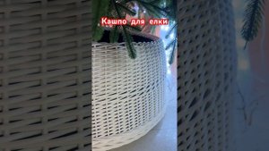 Кашпо из ротанга для елки от Дениса +7 917 582-57-28, Vk.com/rotangbox