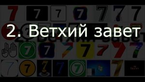 Почему в неделе 7 дней?